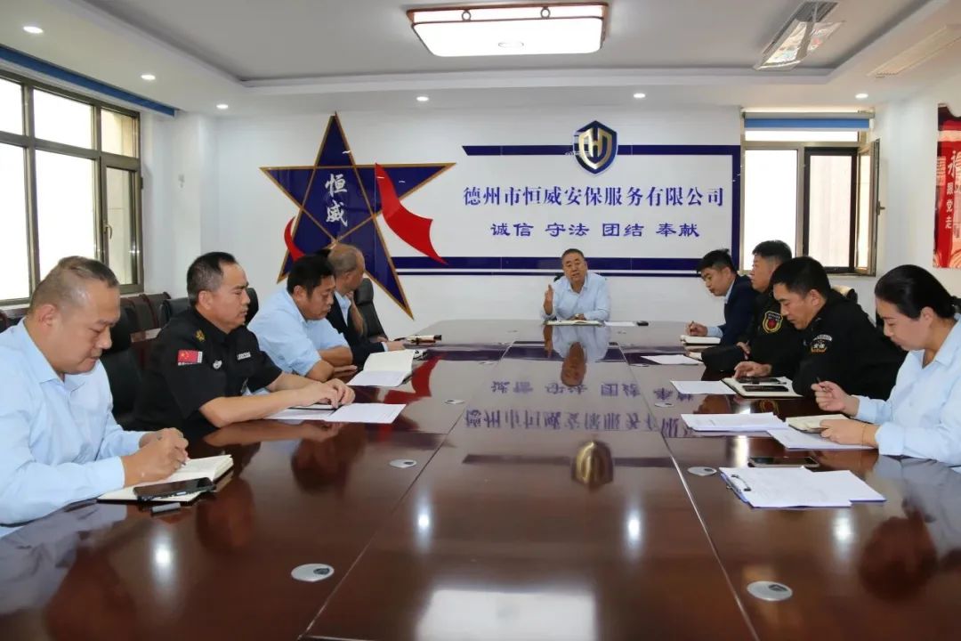 【工作動態(tài)】強基固本，提升戰(zhàn)力｜德州市恒威安保服務有限公司開展2023年骨干培訓動員會議