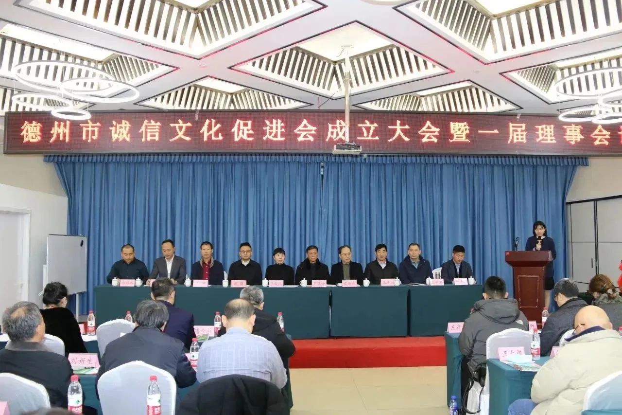 【工作動態(tài)】德州市誠信文化促進會成立！恒威安保當(dāng)選副會長單位