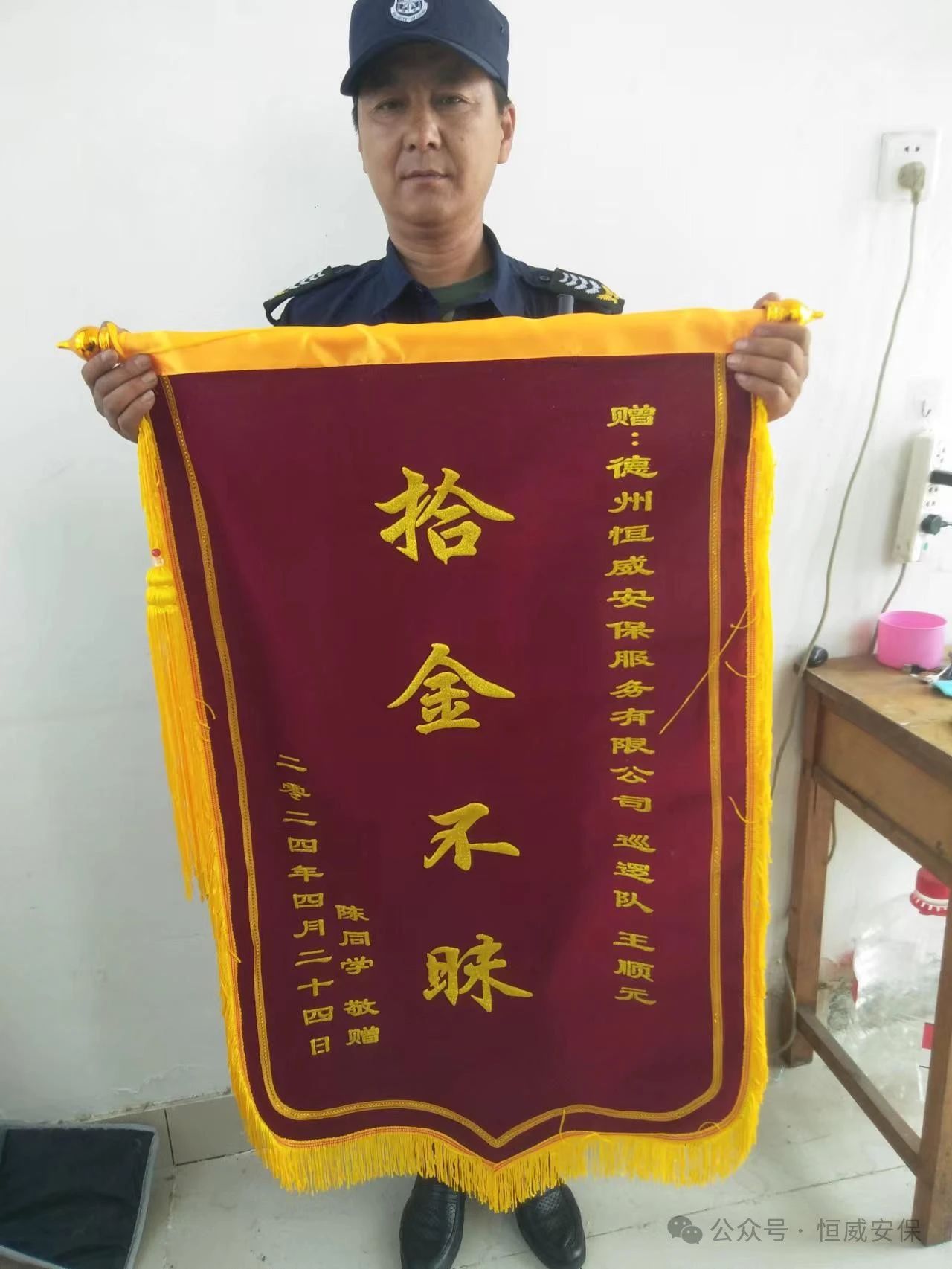 【凡人微光】恒威保安員拾金不昧，平凡善舉彰顯美德